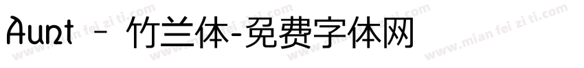 Aunt – 竹兰体字体转换